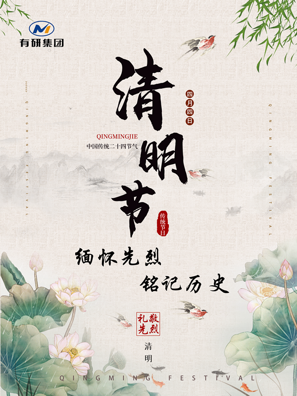 傳承紅色基因 點(diǎn)燃奮斗熱情——有研集團(tuán)開展緬懷英烈活動