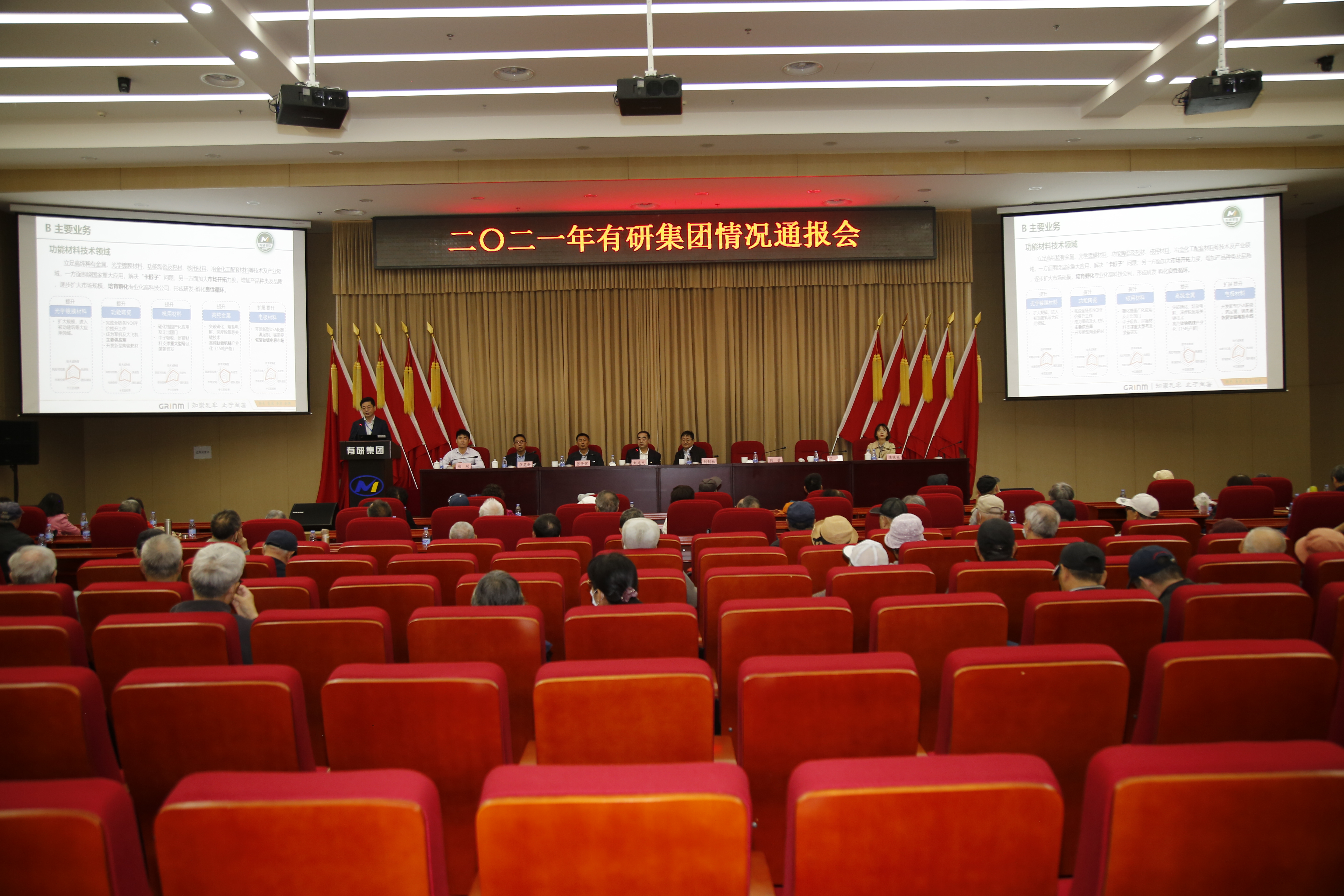 有研集團(tuán)2021年向離退休職工通報集團(tuán)情況大會在懷柔科創(chuàng)園召開