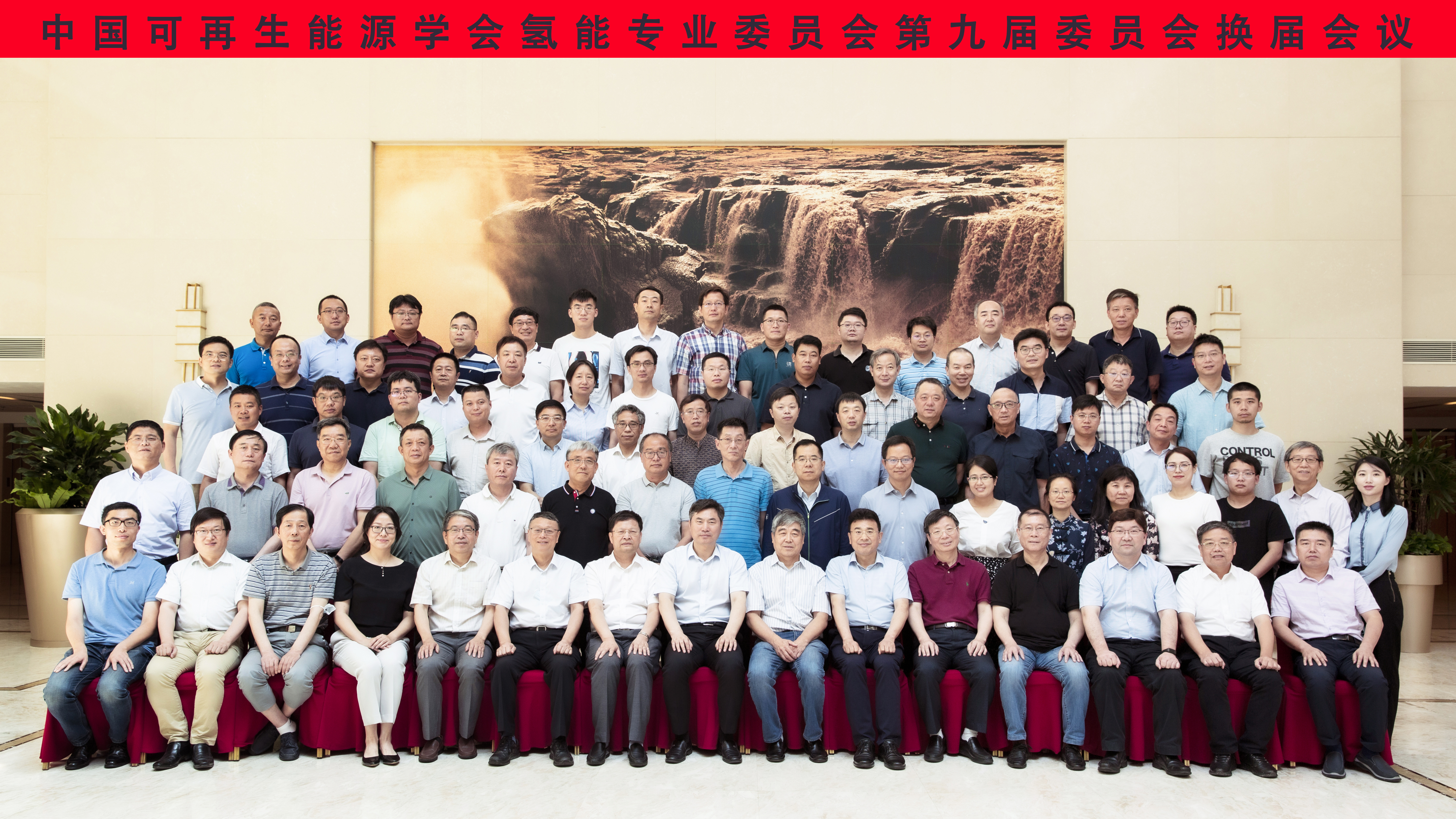有研集團(tuán)承辦中國可再生能源學(xué)會(huì)氫能專業(yè)委員會(huì)第九屆委員會(huì)換屆會(huì)議