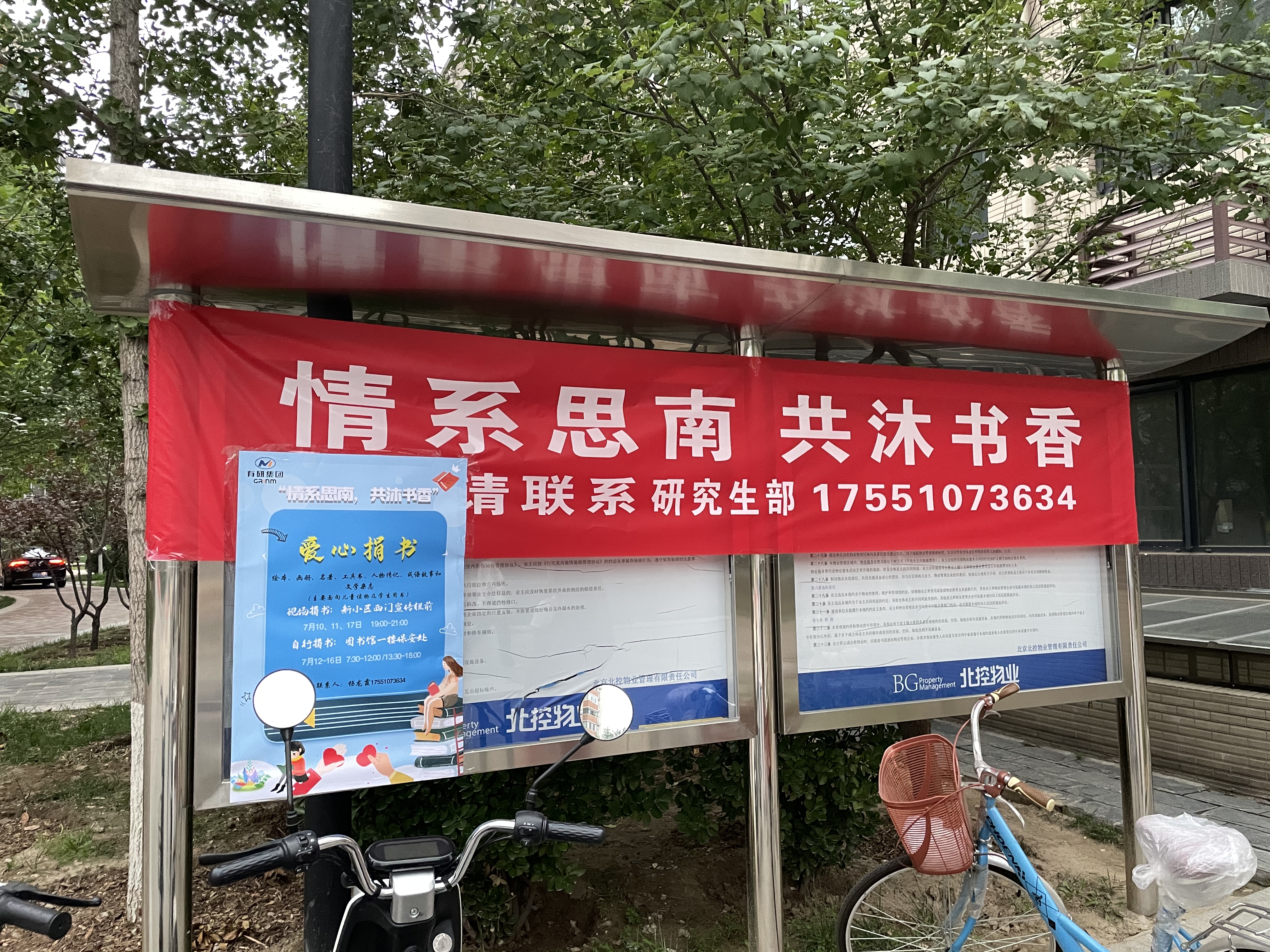 愛心捐書|情寄思南，共沐書香