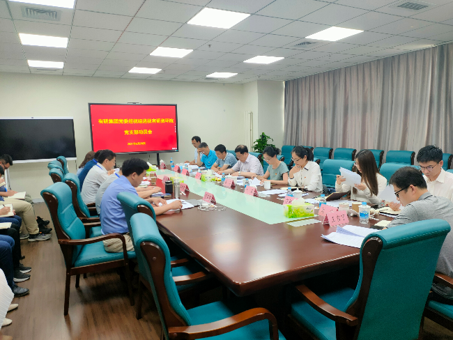 有研集團(tuán)黨委巡視組巡視有研資環(huán)院黨支部動(dòng)員會(huì)召開(kāi)