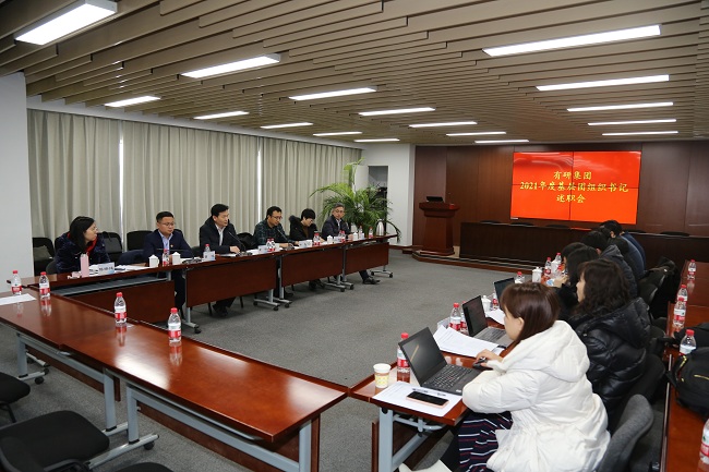 有研集團團委召開2021年度基層團組織書記述職會議