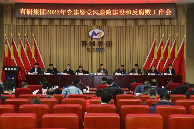 有研集團(tuán)黨委召開(kāi)2022年度黨建暨黨風(fēng)廉政建設(shè)和反腐敗工作會(huì)