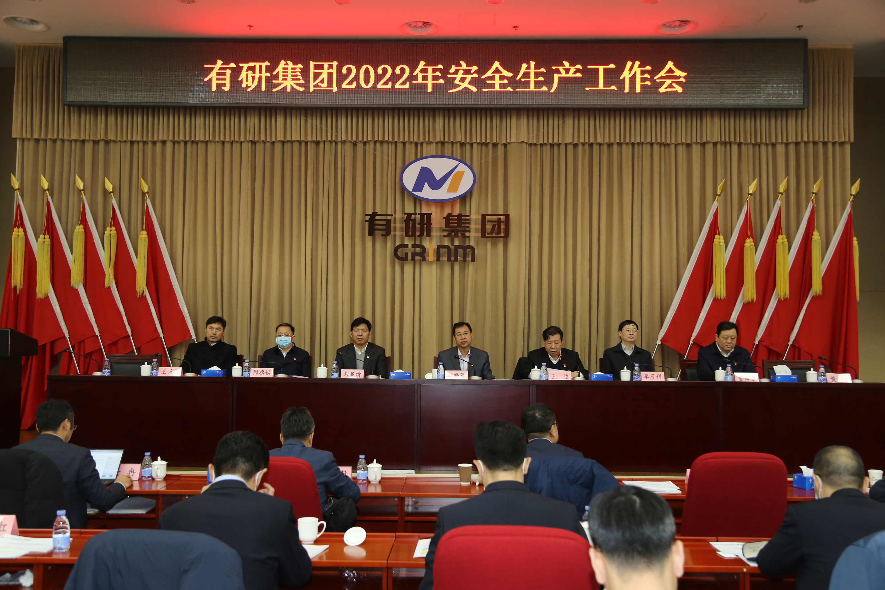 有研集團(tuán)召開(kāi)2022年安全生產(chǎn)工作會(huì)