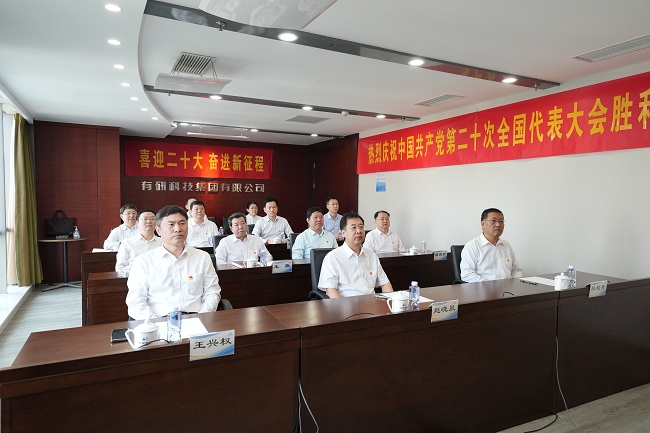 踔厲奮發(fā) 勇毅前行|有研集團(tuán)廣大干部職工收聽(tīng)收看黨的二十大開(kāi)幕盛況！