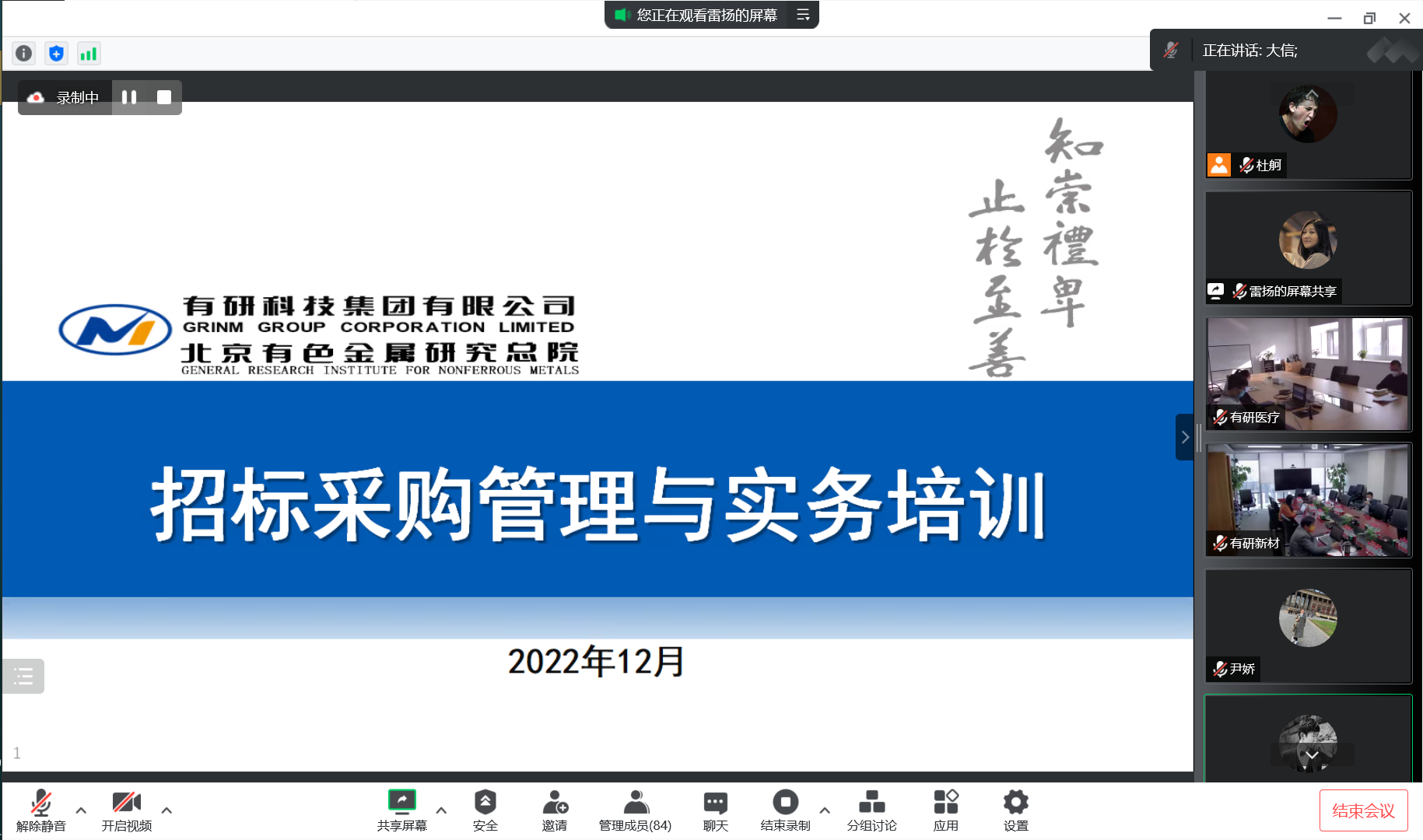  中國有研組織開展招標采購管理與實務培訓