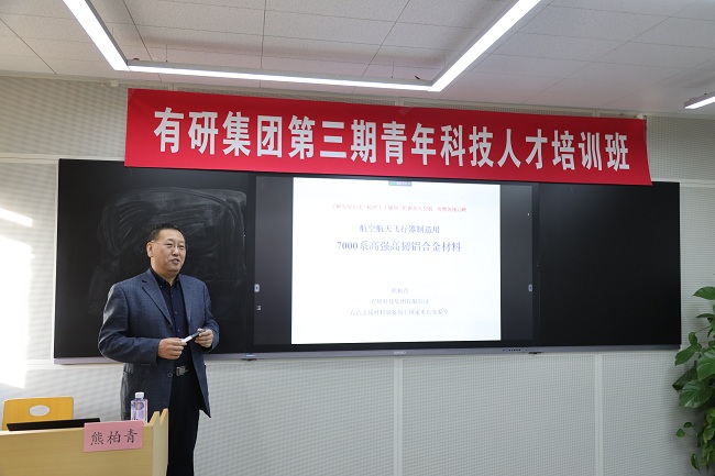 勇立潮頭·奮楫爭先—中國有研第三期青年科技人才培訓班圓滿結(jié)課