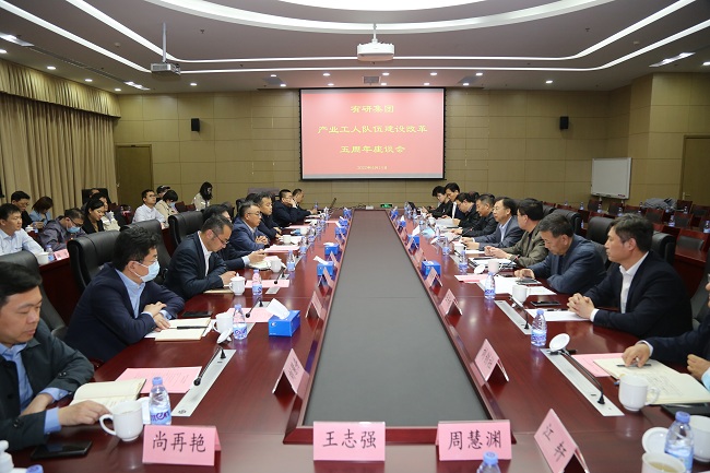 有研集團召開產(chǎn)業(yè)工人隊伍建設(shè)改革五周年座談會