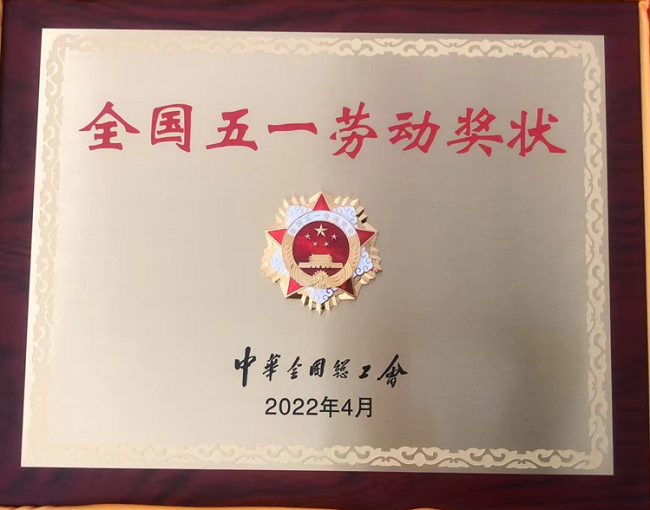喜報(bào)！有研集團(tuán)榮獲全國(guó)五一勞動(dòng)獎(jiǎng)狀