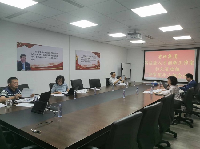 有研集團(tuán)召開2022年高技能人才創(chuàng)新工作室和先進(jìn)班組評審領(lǐng)導(dǎo)小組會議