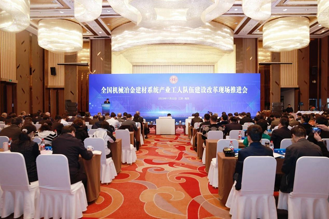 中國有研工會參加全國機械冶金建材系統(tǒng)產(chǎn)改推進(jìn)會
