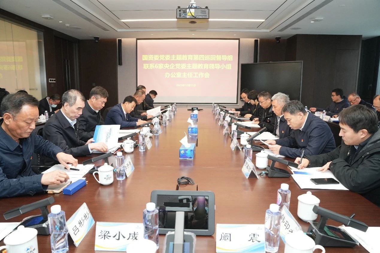 國(guó)資委黨委主題教育第四巡回督導(dǎo)組第二批主題教育推進(jìn)會(huì)在中國(guó)有研召開(kāi)