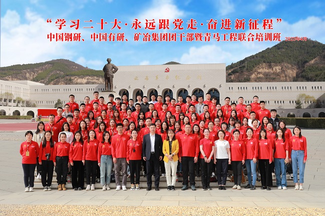中國(guó)有研聯(lián)合中國(guó)鋼研、礦冶集團(tuán)舉辦的團(tuán)干部暨青馬工程培訓(xùn)班順利結(jié)業(yè)