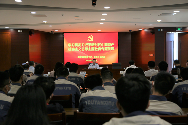 主題教育進行時 | 中國有研黨委書記、董事長趙曉晨到有研新材講授主題教育專題黨課