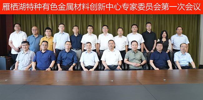 中國有研召開特種有色金屬材料技術交流會