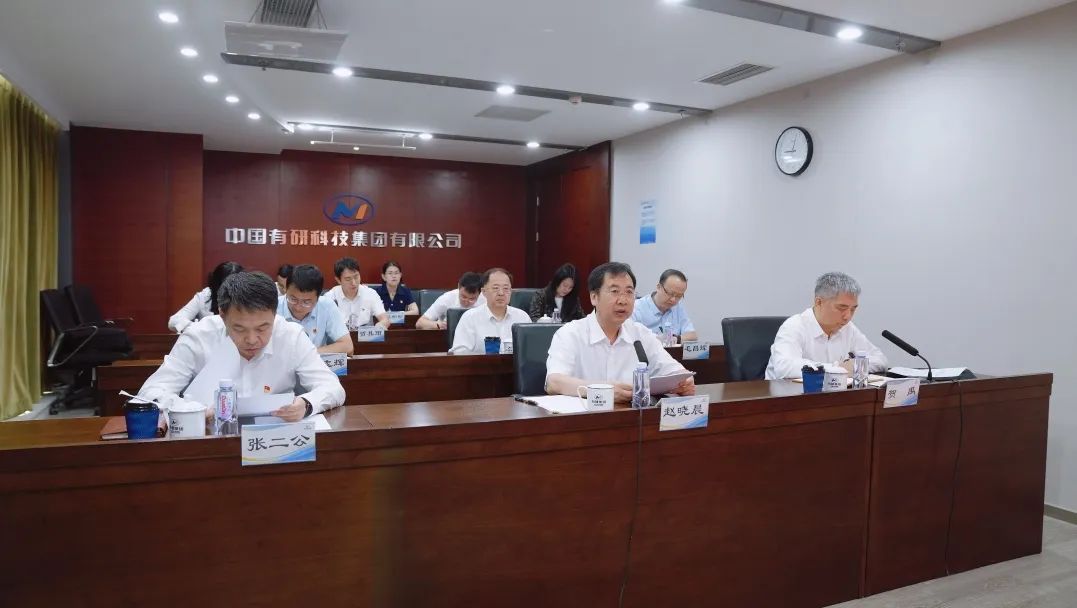 中國有研黨委召開學(xué)習(xí)貫徹習(xí)近平新時代中國特色社會主義思想主題教育第一批總結(jié)暨第二批部署會