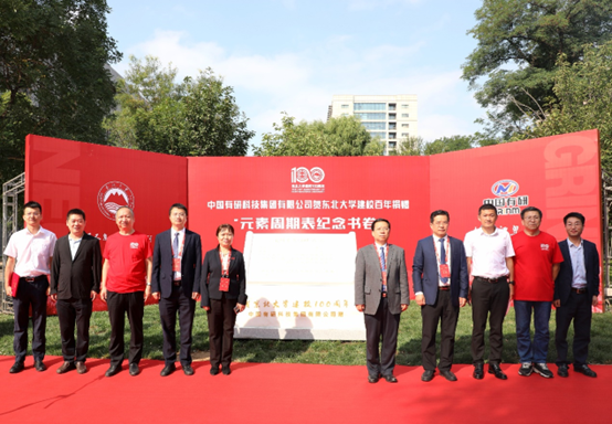 中國有研參加?xùn)|北大學(xué)建校100周年大會并贈禮“元素周期表”紀念書卷