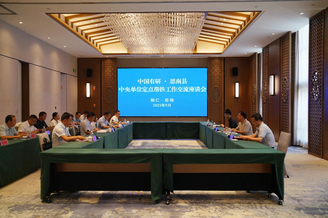 中國(guó)有研黨委書(shū)記、董事長(zhǎng)趙曉晨一行赴貴州省思南縣調(diào)研鄉(xiāng)村振興工作