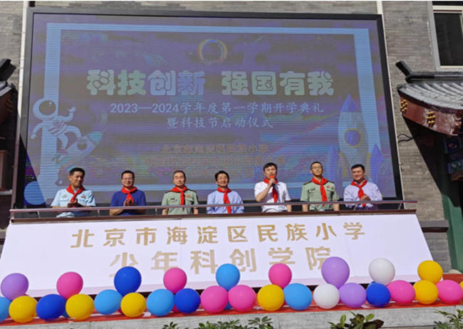 中國(guó)有研首席科學(xué)家黃小衛(wèi)院士，黨委副書記王興權(quán)一行赴海淀民族小學(xué)參加開學(xué)典禮暨科技節(jié)開幕式